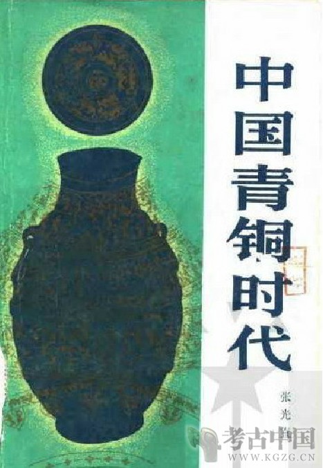 张光直《中国青铜时代》pdf下载