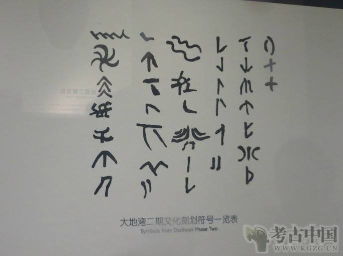 大地湾考古改写中国史前文明的年代
